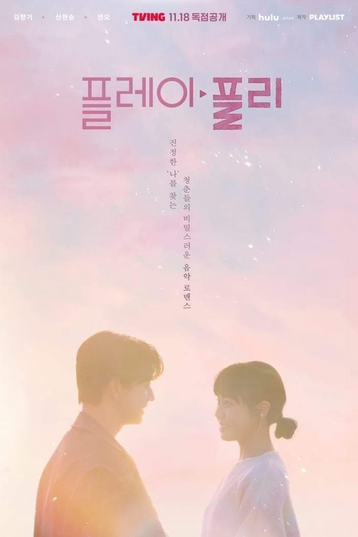 Poster phim Danh Sách Phát Bí Mật