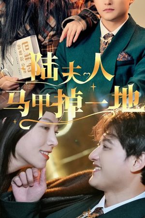 Poster phim Danh Tính Bí Mật Của Phu Nhân Lục Bị Lộ