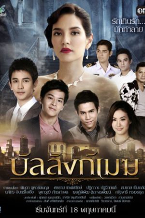 Poster phim Danh Vọng Như Mây