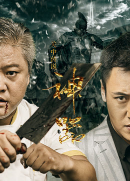 Poster phim Dao cổ