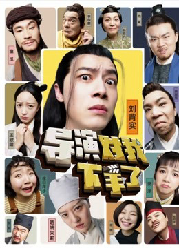 Poster phim Đạo Diễn Xuống Tay Với Tôi