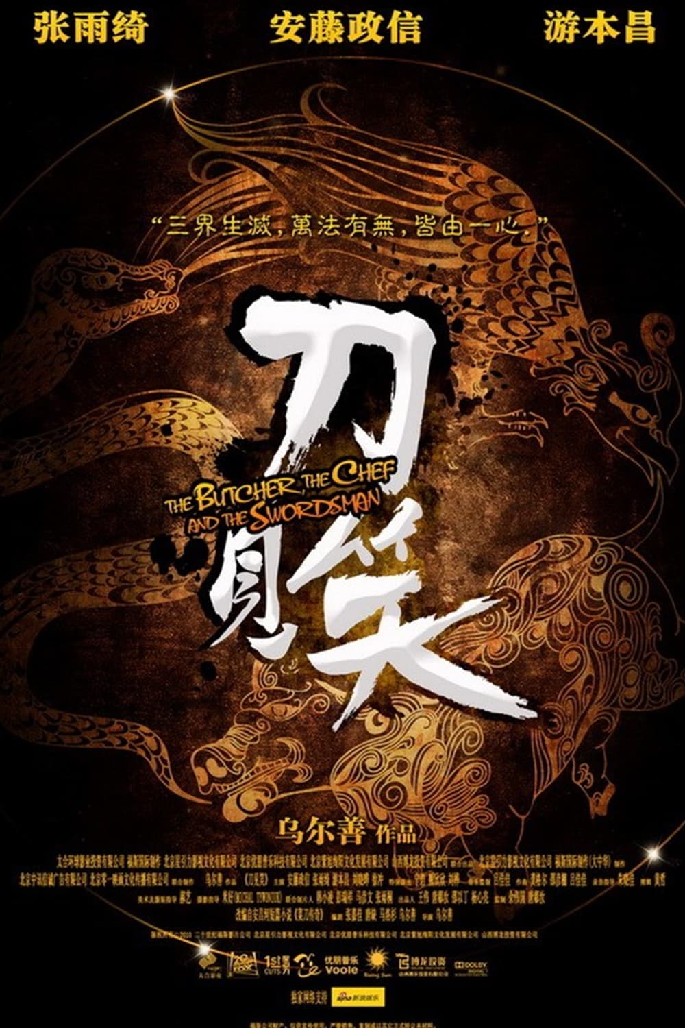 Poster phim Đao Kiến Tiếu