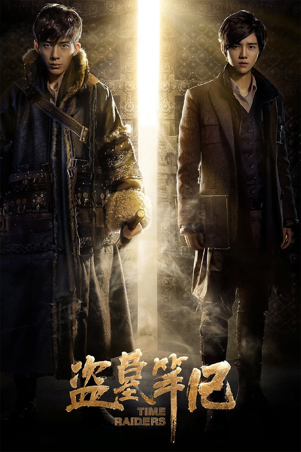 Poster phim Đạo Mộ Bút Ký