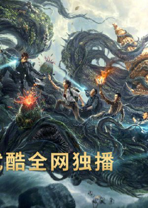 Poster phim Xà Cốt Phật Tháp | Cải Biên Từ IP Đạo Mộ Bút Ký