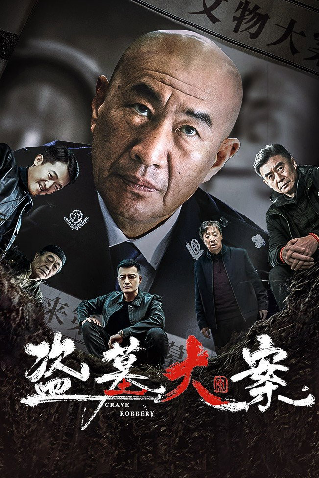 Poster phim Đạo Mộ Đại Án