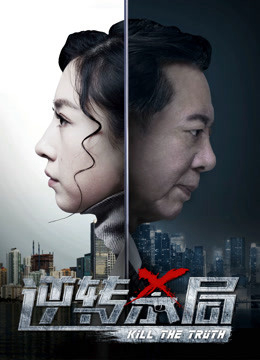 Poster phim Đảo ngược
