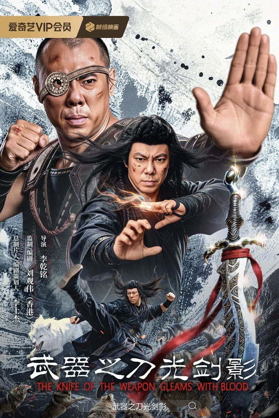 Poster phim Đao Quang Ảnh Kiếm