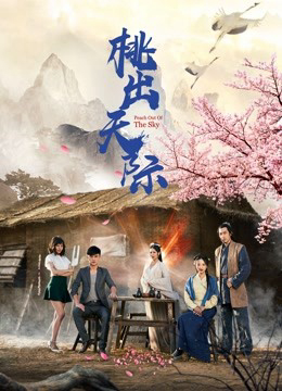 Poster phim Đào ra khỏi bầu trời