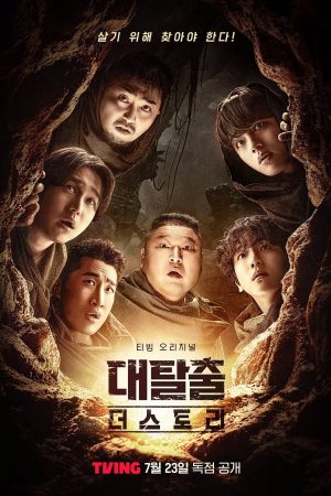 Poster phim Kỷ Nguyên Rock