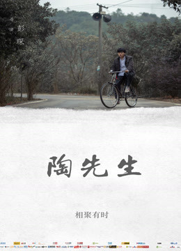 Poster phim Đào tiên sinh