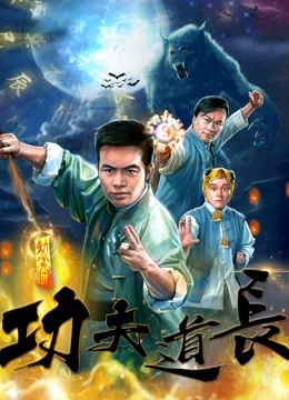 Poster phim Đạo trường Công phu