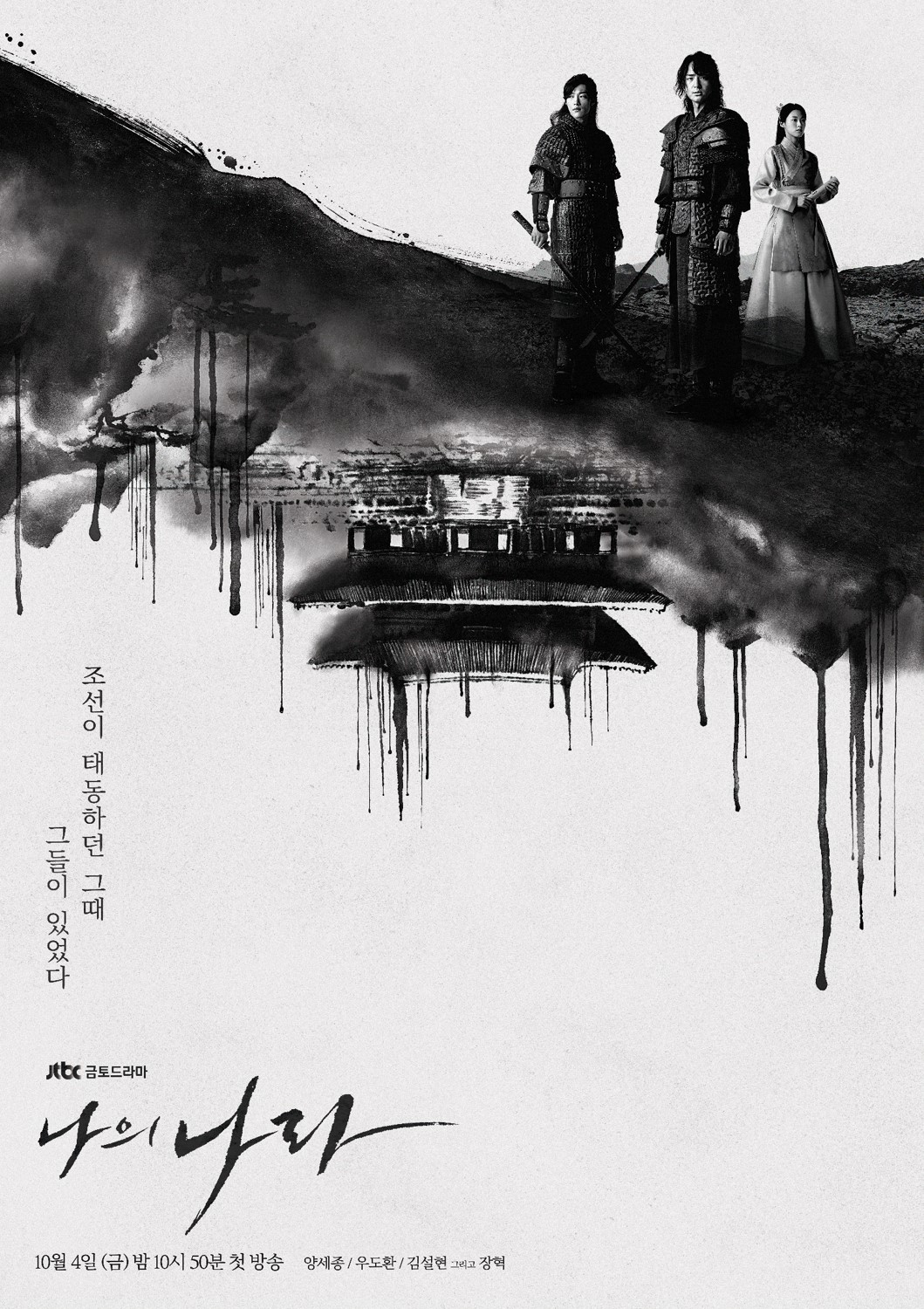 Poster phim Đất nước tôi: Thời đại mới