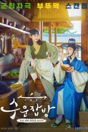 Poster phim Đầu Bếp Joseon