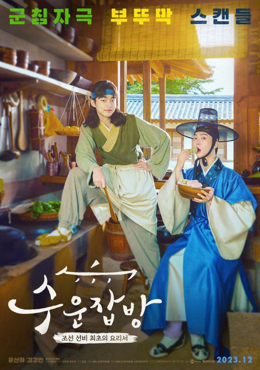 Poster phim Đầu Bếp Joseon