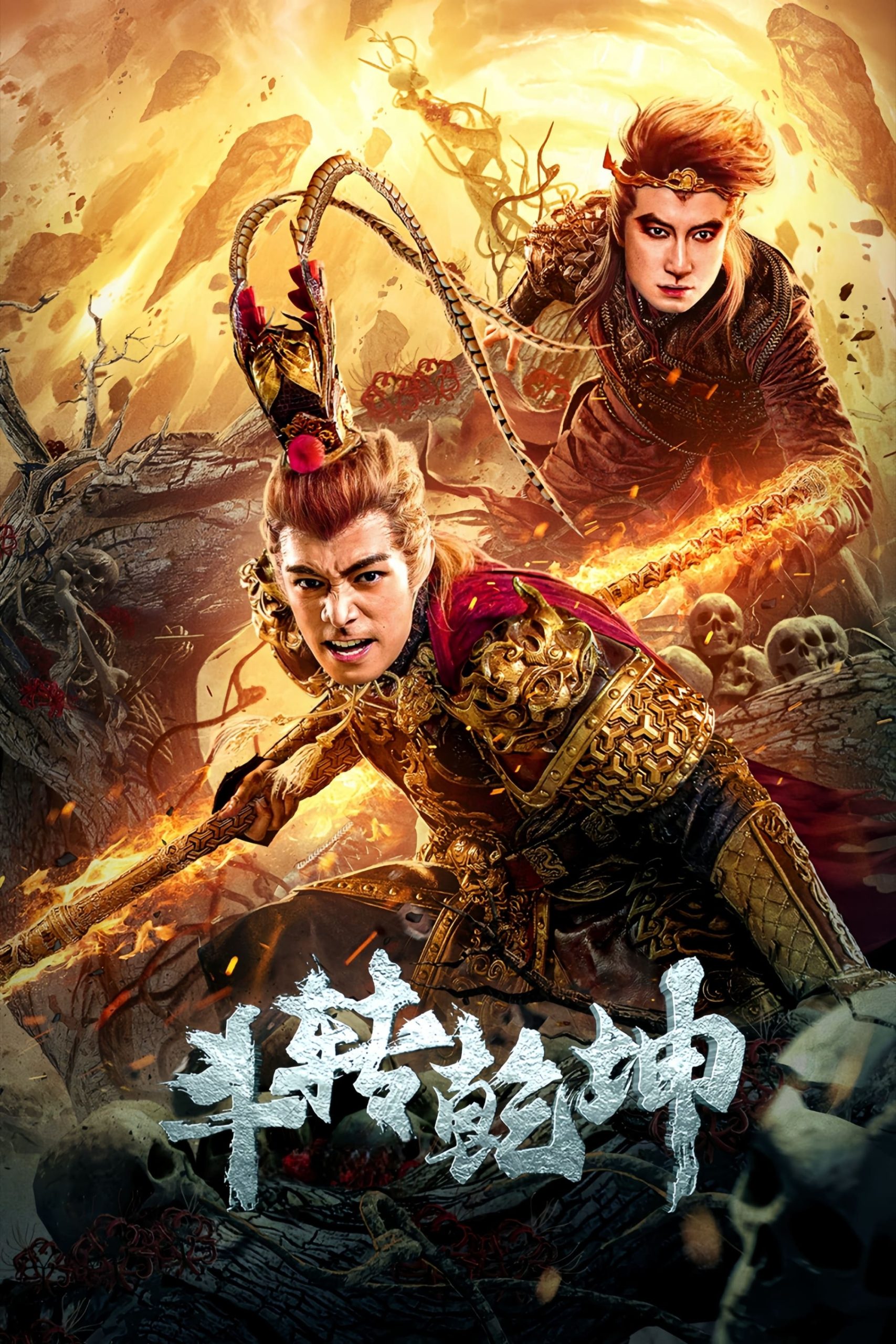 Poster phim Đấu Chuyển Càn Khôn