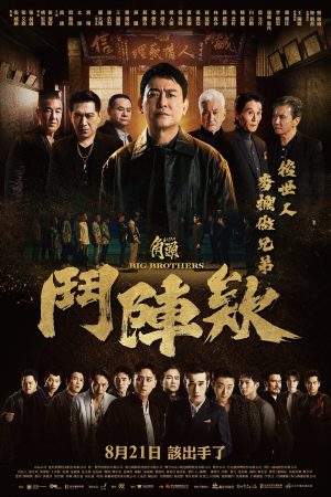 Poster phim Đầu Đảng Giang Hồ: Kề Vai Chiến Đấu