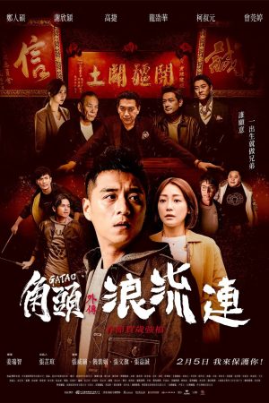 Poster phim Đầu đảng giang hồ ngoại truyện: Kẻ lang thang