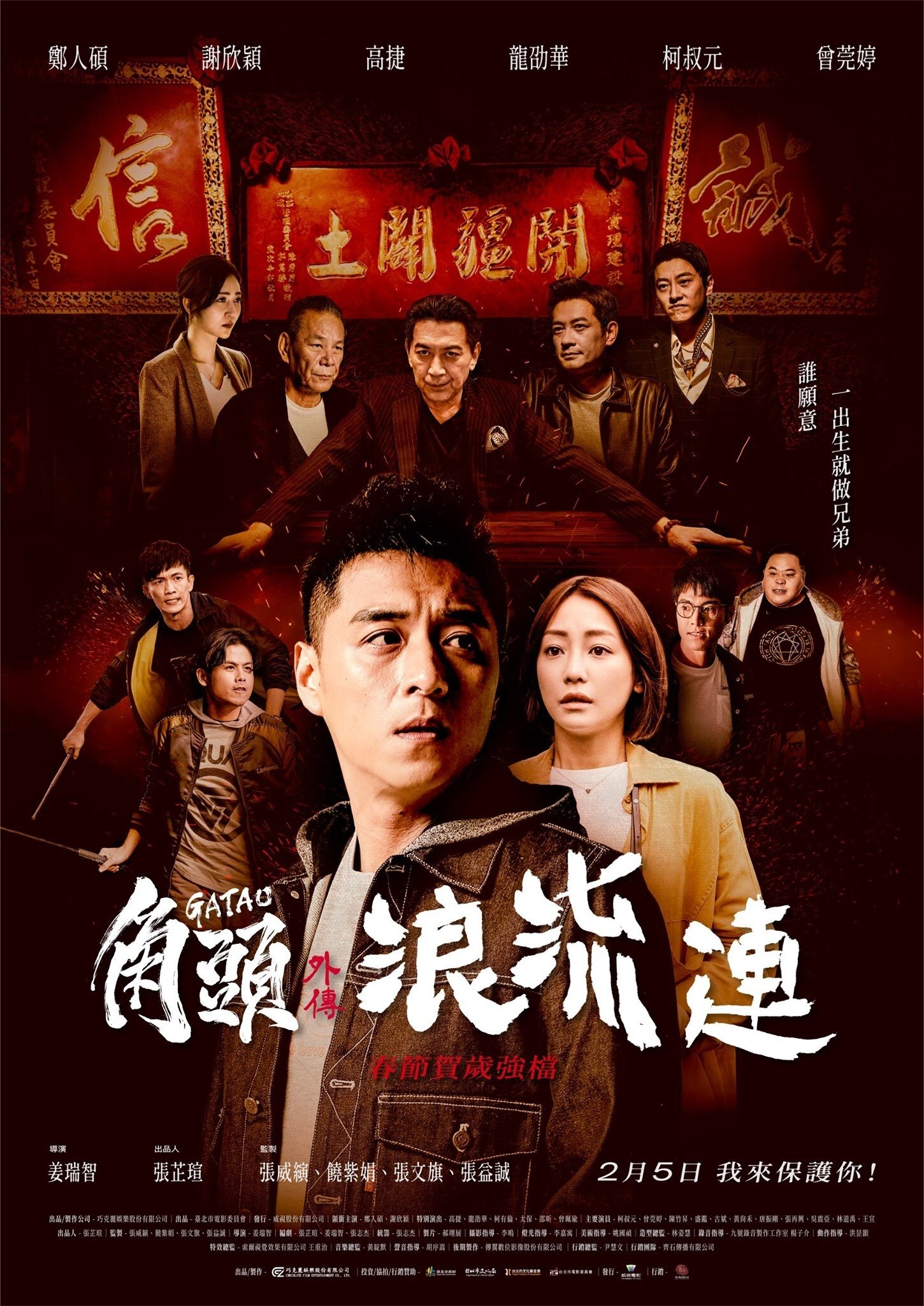 Poster phim Đầu đảng giang hồ ngoại truyện: Kẻ lang thang