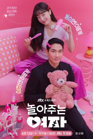 Poster phim Đầu Gấu Ngọt Ngào