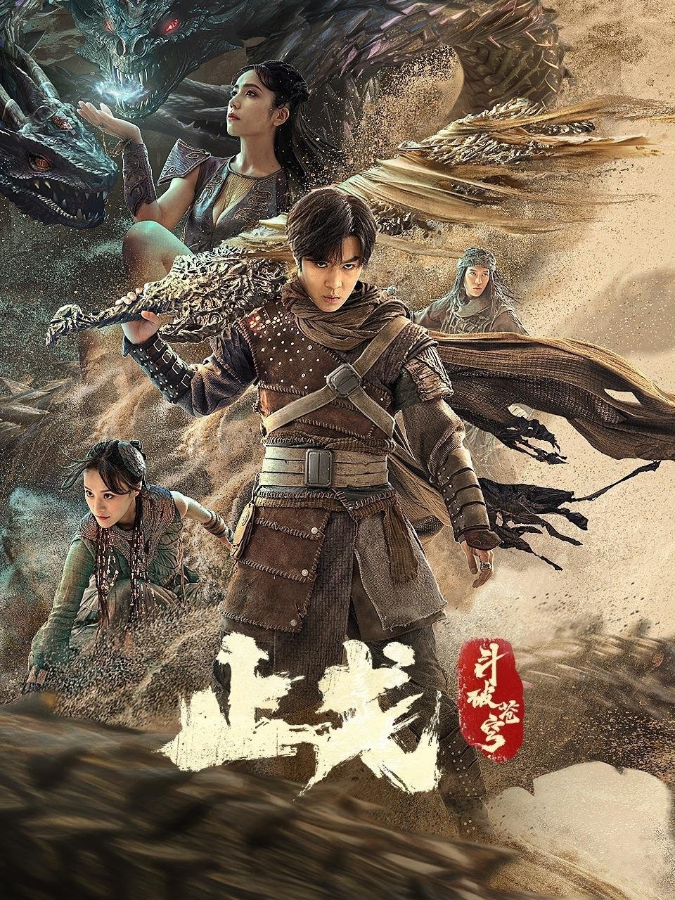 Poster phim Đấu Phá Thương Khung 2: Ngừng Chiến