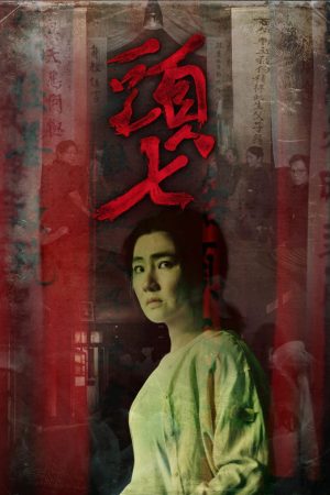 Poster phim Đầu Thất (Tou Qi)