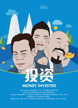 Poster phim Đầu tư