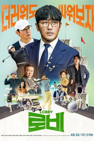 Poster phim Đầu Xuôi Đuôi Đút Lót