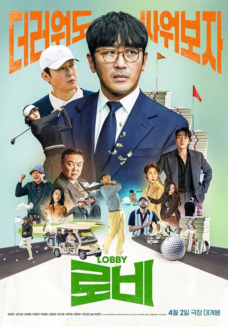 Poster phim Đầu Xuôi Đuôi Đút Lót