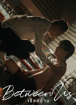 Poster phim Dây Dầu Gai (Between Us)