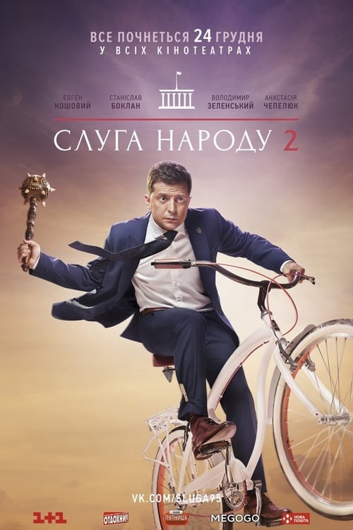 Poster phim Đầy tớ của nhân dân 2