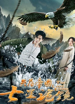 Poster phim Đế chế đã mất