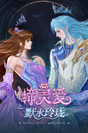 Poster phim Đế Linh Yêu Mặc Thuỷ Linh Lung