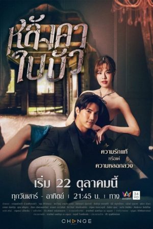 Poster phim Để Một Đời Xa Hoa