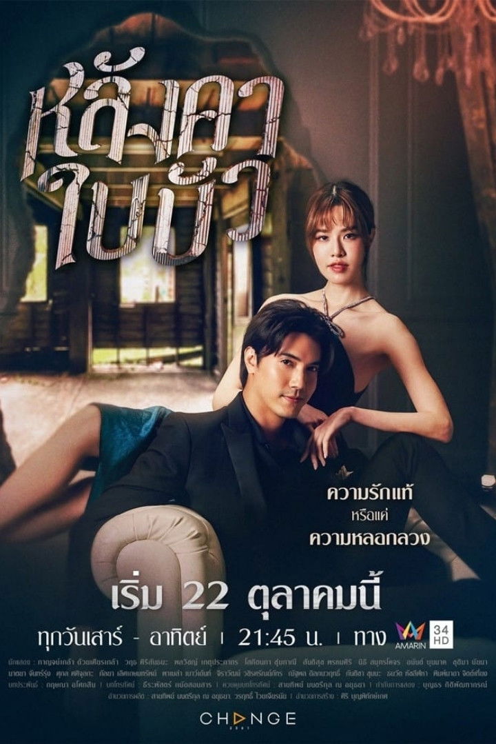 Poster phim Để Một Đời Xa Hoa