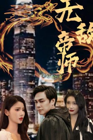 Poster phim Đế Sư Vô Địch