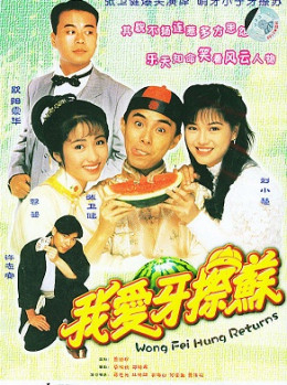 Poster phim Đệ Tử Hoàng Phi Hồng