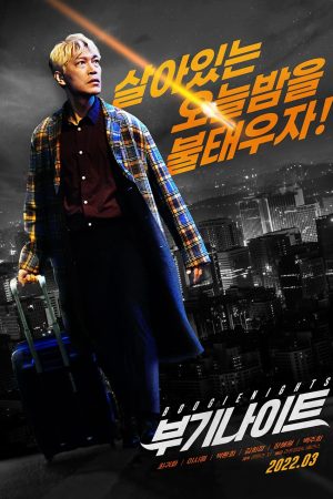 Poster phim Đêm Ăn Chơi