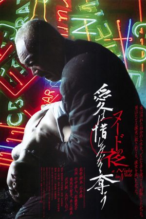 Poster phim Đêm Cuồng Si