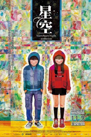 Poster phim Đêm đầy sao