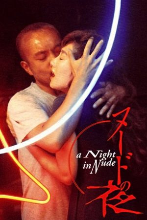 Poster phim Ngon điên rồ