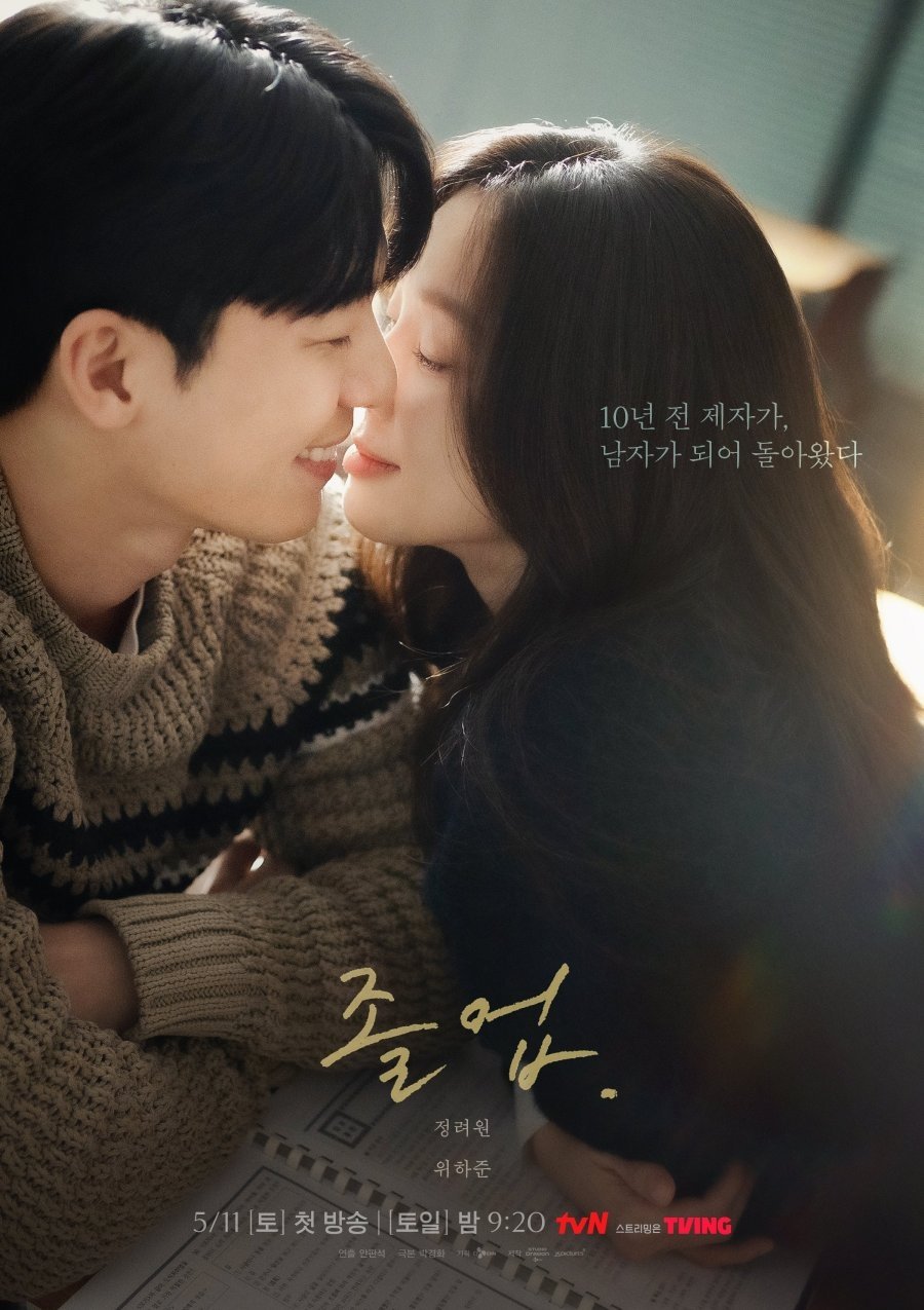 Poster phim Đêm Lãng Mạn Ở Hagwon