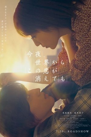 Poster phim Đêm Nay Dẫu Tình Yêu Này Biến Mất Khỏi Thế Gian