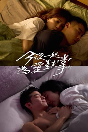 Poster phim Đêm Nay Làm Chuyện Ấy Nhé
