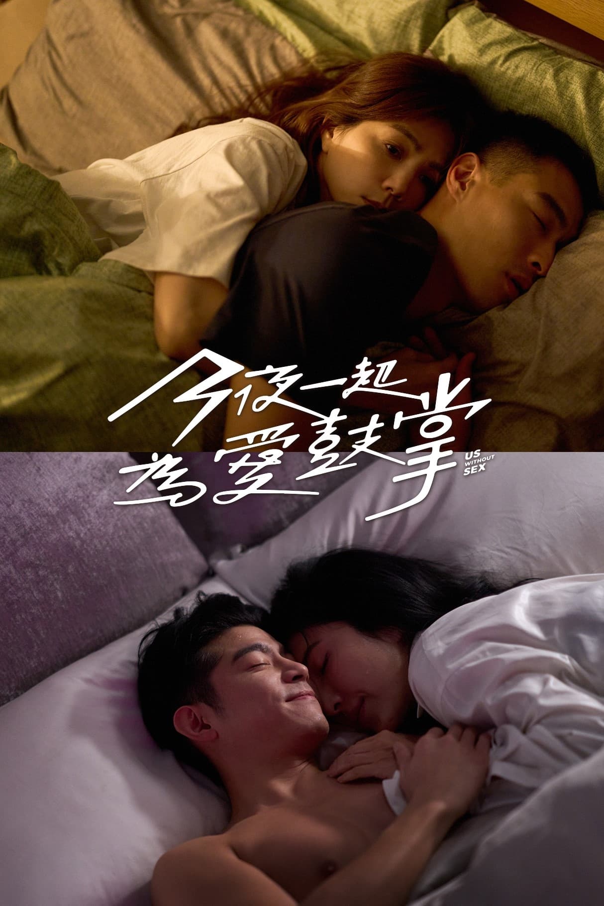 Poster phim Đêm Nay Làm Chuyện Ấy Nhé