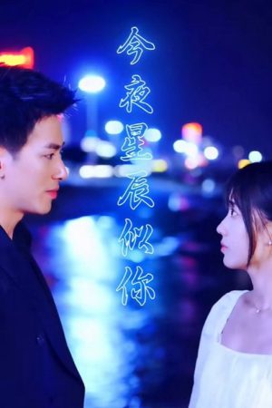 Poster phim Đêm Nay Những Vì Sao Như Em