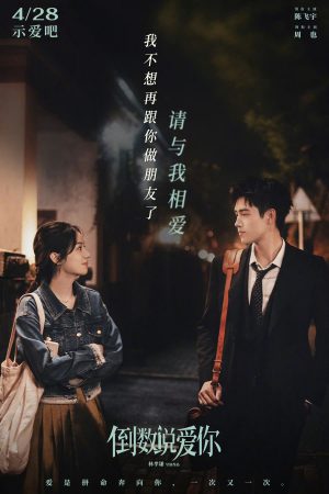 Poster phim Đếm Ngược Nói Yêu Em