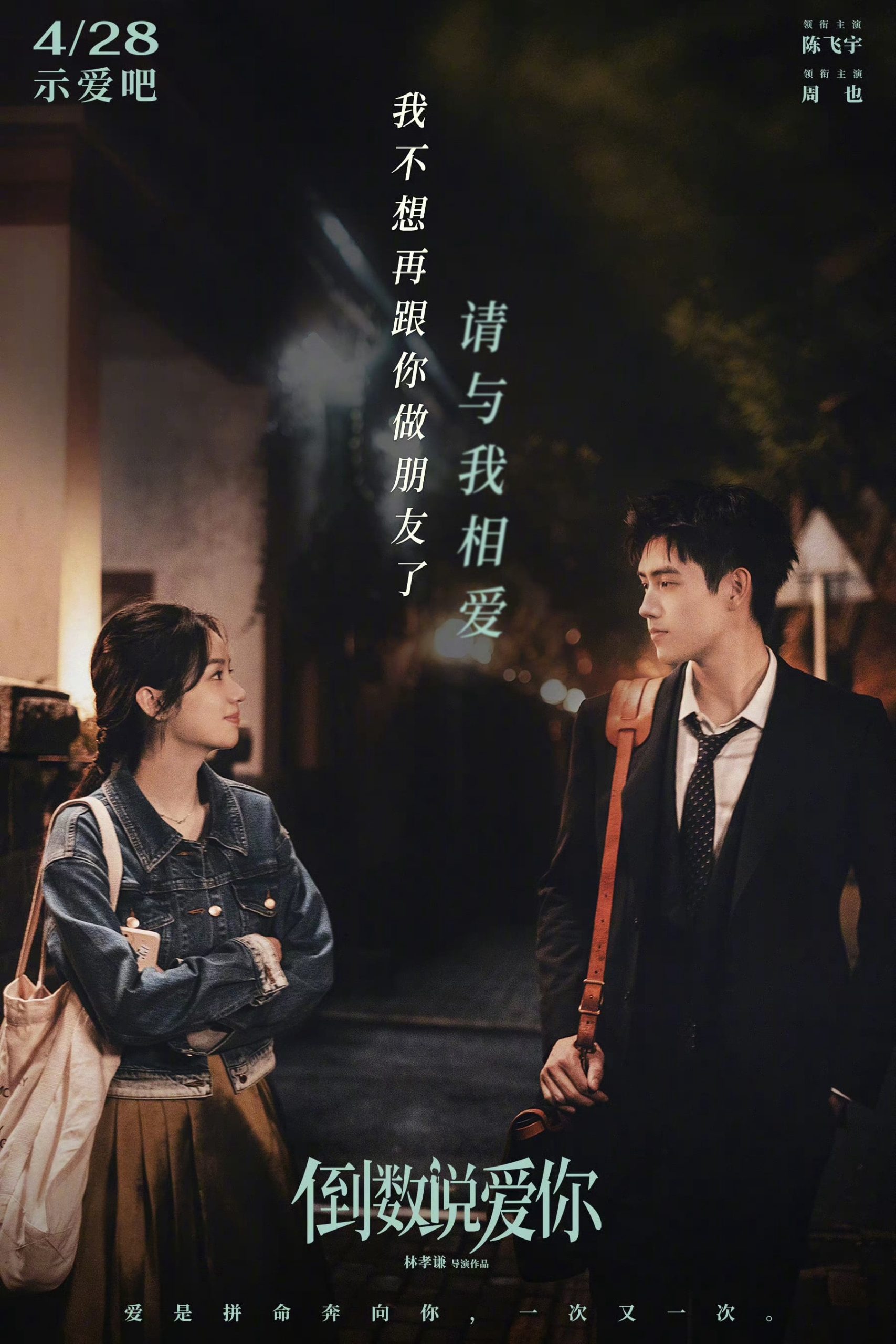 Poster phim Đếm Ngược Nói Yêu Em