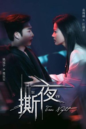 Poster phim Đêm Tan Vỡ