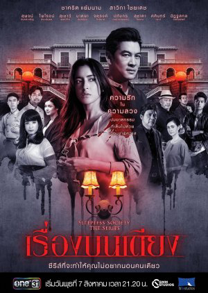 Poster phim Đêm trắng: Điều ước trước giờ ngủ