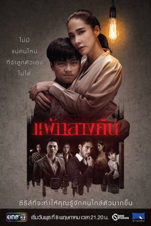 Poster phim Đêm trắng: Nỗi sợ bóng đêm